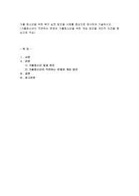 가출 청소년을 위한 복지 실천 방안을 사례를 중심으로 제시하여 기술하시오