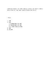 사회복지실천 현장에서 가장 적합한 모델이라고 생각되는 실천 모델 두 가지를 선정하여 비교해 보고, 해당 모델의