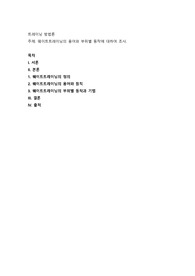 웨이트트레이닝의 용어와 부위별 동작에 대하여 조사