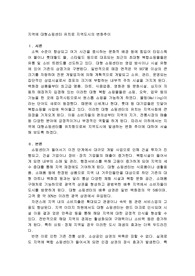 지역에 대형쇼핑센터 유치로 지역도시의 변화추이