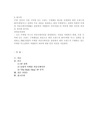 본인이 가장 기억에 남는 브랜드 구매행동 하나를 선정하여 해당 브랜드의 4P(마케팅믹스) 전략의 주요 내용을 정리