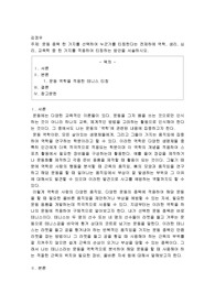 운동 종목 한가지를 선택하여 누군가를 티칭한다는 전제하에 역학, 생리, 심리, 교육학 중 한가지를 적용하여 티칭하는 방안