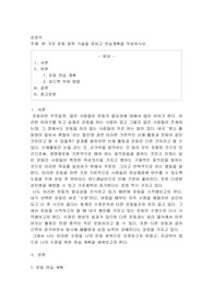 한 가지 운동 종목 기술을 정하고 연습계획을 작성하시오