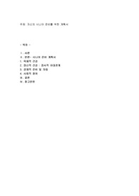 자신의 시니어 준비를 위한 계획서