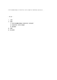 국민기초생활보장제도의 부양의무자 기준의 문제점 및 개선방안