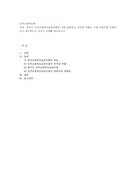 영국의 지역사회복지실천모형에 대해 설명하고 어떠한 모형이 가장 바람직한 모형이라고 생각