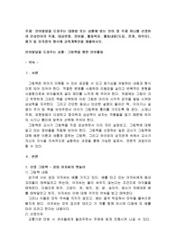 언어발달을 도와주는 대화법 또는 상황에 맞는 언어 중 주제 하나를 선정하여 인성언어의 주제, 대상연령, 준비물, 활동목표, 활동내용
