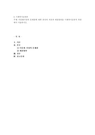 다문화가정의 문제점에 대한 본인의 의견과 해결방안을 사회복지실천적 측면