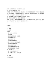 부모교육 관련 도서 요약 및 서평(결혼과 가족관계를 위한 부모교육)