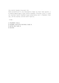 성공적인 학습체제 구성요소들의 이해