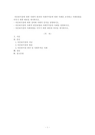 다문화가정에 대한 사회적 편견과 사회부적응에 대한 사례를 조사하고 사회통합