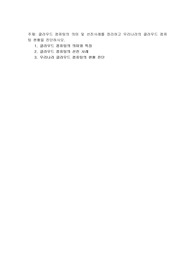 클라우드 컴퓨팅의 의미 및 선진사례를 정리하고 우리나라의 클라우드 컴퓨팅 현황을 진단
