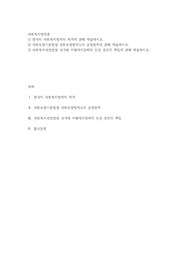 한국의 사회복지법제의 체계에 관해 약술, 사회보장기본법상 사회보장법제도의 운영원칙, 사회복지사업법상 국가와 지방자치단체