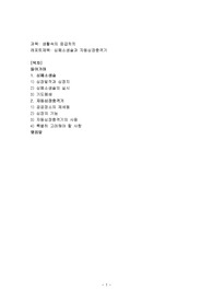 심폐소생술과 자동심장충격기