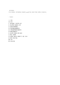 관심있는 외식업체를 선정하여 swot분석을 통해 마케팅 전략을 제시