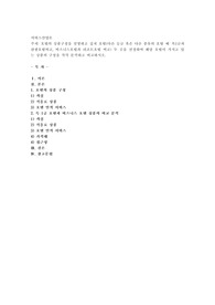호텔의 상품구성을 설명하고 실제 호텔(다른 등급 혹은 다른 종류의 호텔 예 특1급과 관광호텔비교