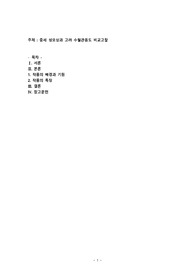 중세 성모상과 고려 수월관음도 비교고찰