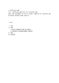 일탈, 비행, 범죄경험을 가진 학교 밖 아이들의 사례를 검토 후, 임파워먼트 모델을 적용하여 문제해결 과정을 기술하시오