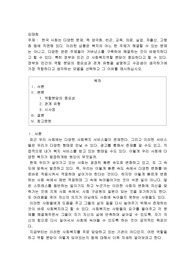 정부와 민간의 역할 분담의 중요성과 관계 유형을 설명하고 수강생이 생각하기에 가장 적합하다고 생각하는 모델