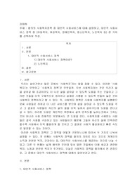 협의의 사회복지정책 중 대인적 사회서비스에 대해 설명하고, 대인적사회서비스 정책 중