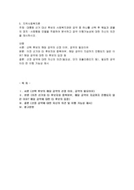 대통령 선거 대선 후보의 사회복지관련 공약 중 하나를 선택 후 웨일과 겜블의 정치·사회행동 모델을 적용하여 분석