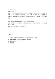 우리나라의 노인장기요양보험제도의 문제점에 대하여 이용자관점(노인, 그 가족), 민간기관 관점