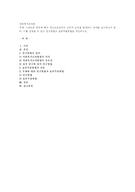 스마트폰 중독에 빠진 청소년보호자의 심리적 요인을 탐색하는 조사를 실시하고자 한다