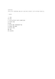 하나의 사회현상을 예를 들어 갈등이론의 입장에서 구조기능주의를 비판
