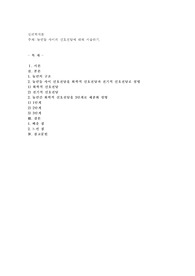 뉴런들 사이의 신호전달에 대해 서술하기