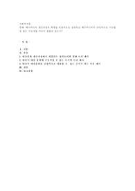 메스미디어 생산과정의 특징을 비판적으로 검토하고 메스미디어가 긍정적으로 기능할수 있는 가능성