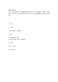 사회복지서비스 전달체계에 대하여 정리하고, 학습자께서 거주하는 지역의 공공 또는 민간의 사회복지기관