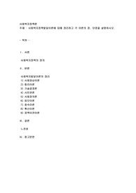사회복지정책발달이론에 대해 정리하고 각 이론의 장, 단점을 설명하시오