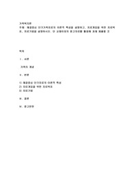 해결중심 단기가족 치료의 이론적 특성을 설명하고, 치료개입을 위한 치료목표, 치료기법을 설명하시오