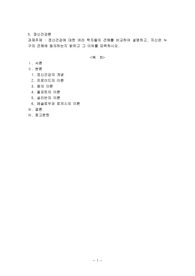 정신건강에 대한 여러 학자들의 견해를 비교하여 설명하고, 자신은 누구의 견해에 동의하는지 밝히고 그 이유를 피력하시오