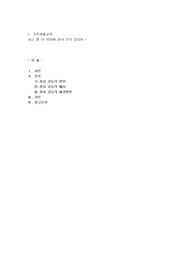 최근 몇 년 사이에 장서 간의 갈등이 점진적으로 늘어나고 있는 추세인데 그 이유를 주변의 사례를 예를 들어보고 가족생활교육에서 해결방안을 기술하시오