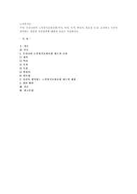 우리나라의 노인장기요양보험(역사, 의의, 목적, 변천사, 필요성 등)을 조사하고 자신이 생각하는 쟁점과 개선방안에 대하여 리포트 작성하세요