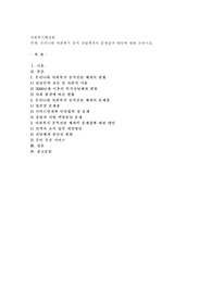 우리나라 사회복지 공적 전달체계의 문제점과 대안에 대해 논하시오