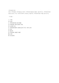 지역사회의 복지발전을 위하여 지역사회자원동원 방법이 필수적이다