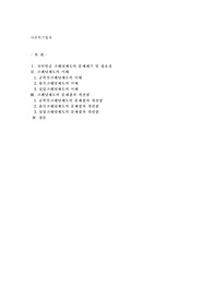 국민연금 크레딧제도의 문제제기 및 필요성