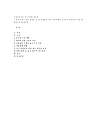 관용 표현을 한 개 선정하여 중급 학습자에게 교수하는 방안(제시 설명 활용)을 작성