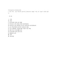 초급 학습자에 효과적인 문화교육의 방법은 어떤 것이 있을지 생각