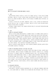 에릭슨의 심리사회적 발달이론에 대하여 논하시오