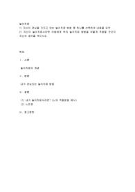 자신이 관심을 가지고 있는 놀이치료 방법 중 하나를 선택하여 내용을 요약하고 자신이 놀이치료사라면 아동에게 위의 놀이치료 방법을 어떻게 적용할 것인지 자신의 생각을 적으시오
