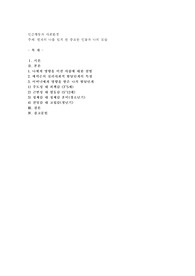 현재의 나를 있게 한 중요한 인물과 나의 모습