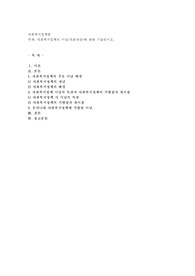 사회복지정책의 이념(사회사상)에 대해 기술하시오