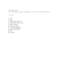 사회복지현장에서 필요한 의사소통기술에는 어떤 것이 있으며 이에 대해 서술하시오.