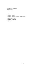본인이 거주하는 시,군,구를 단위로 하여 지역사회간호과정 사례보고서(부산시 사하구)