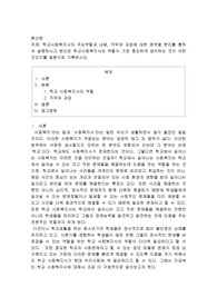 학교사회복지사의 주요역할과 내용, 직무와 과업에 대한 영역별 분리를 통하여 설명하시고 본인은 학교사회복지사의 역할