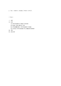 미래한국 가적생호라 구축방안 모색하기