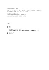 우리나라 외식산업중 패밀리 레스토랑의 변천사를 1990년대부터 현재까지 비교 분석하여 앞으로의 전망
